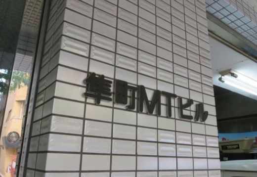 隼町MTビル 物件写真 建物写真3
