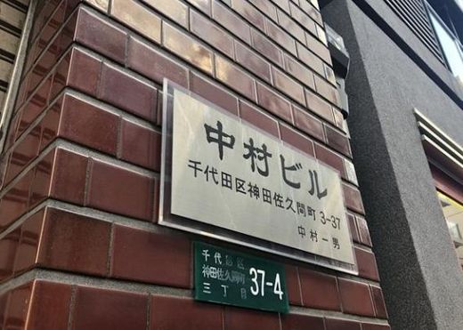 中村ビル 物件写真 建物写真4