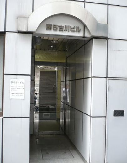 第5古川ビル 物件写真 建物写真2