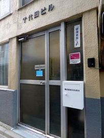 千代田ビル 物件写真 建物写真4