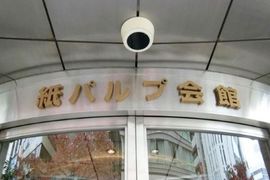 紙パルプ会館 エントランス　画像
