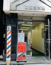 DK日本橋 エントランス