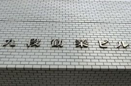 九段勧業ビル エントランス　画像