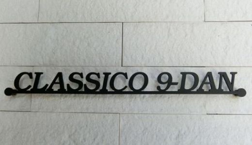 CLASSICO 9-DAN 物件写真 建物写真3
