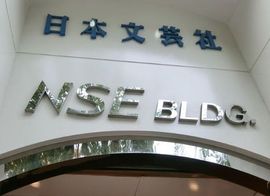 神保町NSEビル 物件名