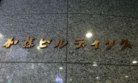日本橋加藤ビルディング 建物　写真
