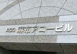 YS東麻布ビル(旧:ACO麻布アコービル) 写真