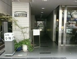 九段玉川ビル 物件写真 建物写真4