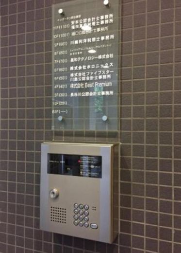 いちご九段南ビル インターホン　写真