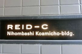 ACN日本橋小網町ビル エントランス　画像