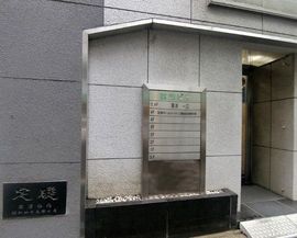 アワヅビル 物件写真 建物写真2