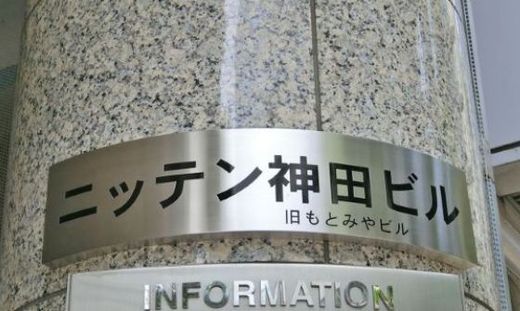 ニッテン神田ビル 物件写真 建物写真3