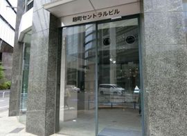 麹町セントラルビル 物件写真 建物写真2