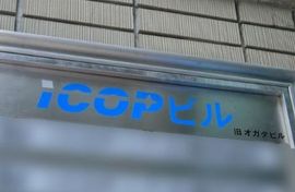 外神田千代田ビル(旧:ICOPビル) 物件写真 建物写真3