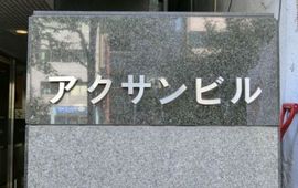 アクサンビル 画像