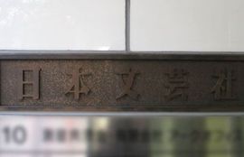 日本文芸社ビル 物件写真 建物写真5