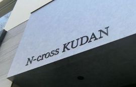 N-cross KUDAN 物件写真 建物写真2