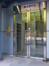 三和九段ビル 物件写真 建物写真3