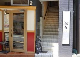 グンショウ二番町ビル 物件写真 建物写真2