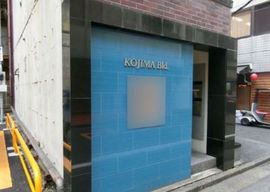 小島ビル 物件写真 建物写真2