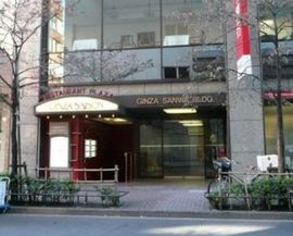 銀座三和ビル 物件写真 建物写真2