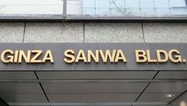 銀座三和ビル 物件写真 建物写真5