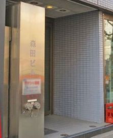 築地森田ビル 物件写真 建物写真2
