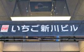 いちご新川ビル エントランス　画像