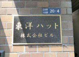 ハットビル 物件写真 建物写真4