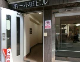 第1小田ビル 物件写真 建物写真2