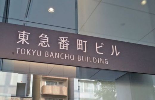 東急番町ビル 物件写真 建物写真2