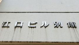 江口ビル別館 物件写真 建物写真5