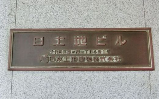 日土地ビル 外観　画像