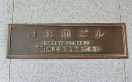 日土地ビル 外観　画像