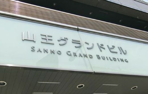 山王グランドビル 物件写真 建物写真2