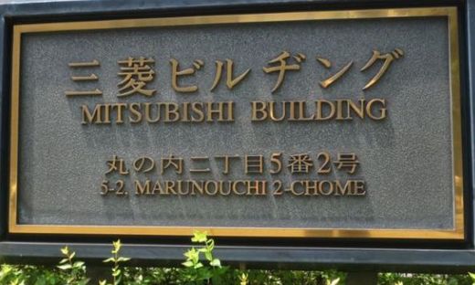 三菱ビル 物件写真 建物写真2