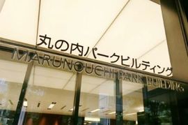 丸の内パークビル 物件写真 建物写真2