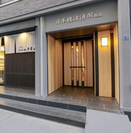 日本橋滄浪閣ビル 物件写真 建物写真2