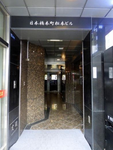 日本橋本町松本ビル 物件写真 建物写真3