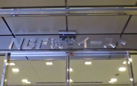 NBF渋谷イースト エントランス　画像