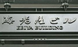 海老屋ビル 物件写真 建物写真4