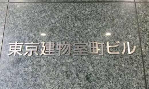 室四ビル 物件写真 建物写真2