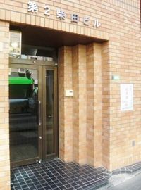 第2柴田ビル 物件写真 建物写真3