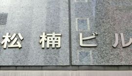 神田松楠ビル 物件写真 建物写真2