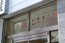 八重洲通りビルヂング 物件写真 建物写真3