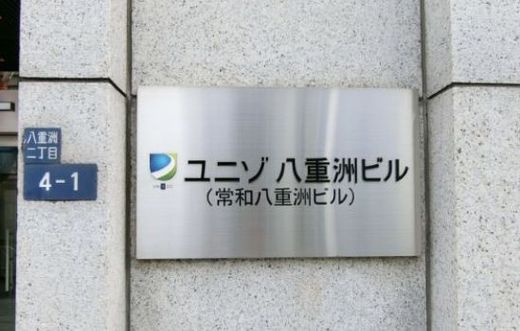 ユニゾ八重洲ビル 物件写真 建物写真2