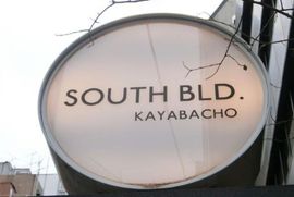 茅場町サウスビルディング 物件写真 建物写真2