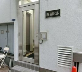 箱健ビル 物件写真 建物写真2