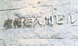 産報佐久間ビル 物件写真 建物写真3