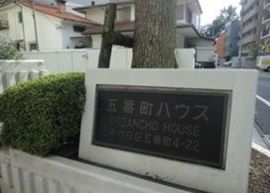 五番町マンション 物件写真 建物写真3